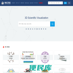 3D科研模型