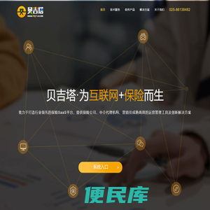 南京贝吉塔网络科技有限公司