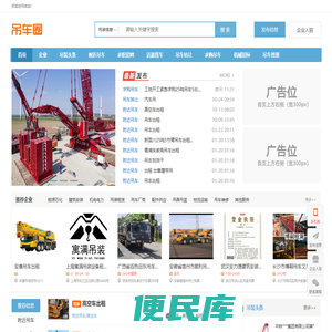 吊车圈