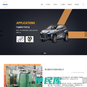镇江福斯特汽车零部件有限公司