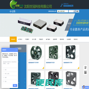 沈阳世冠科技有限公司