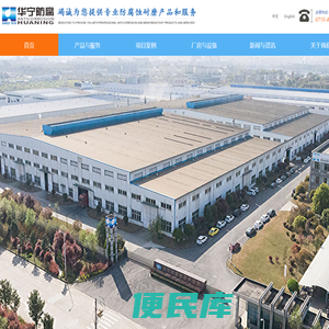湖北华宁防腐技术股份有限公司