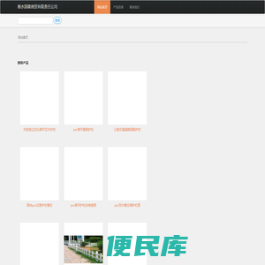 PVC护栏,PVC草坪护栏,PVC围墙护栏,PVC道路护栏,PVC塑钢护栏,锌钢护栏,护栏网