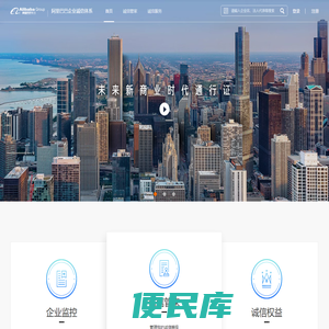 阿里巴巴企业诚信体系