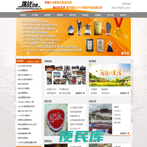 北京挑战体验企业顾问有限公司