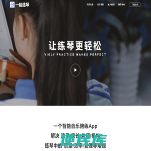 一起练琴