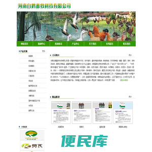 河南白鹤畜牧科技有限公司