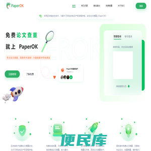 PaperOK论文查重