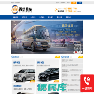 武汉租车