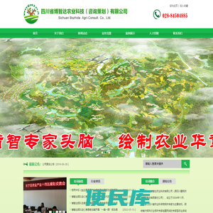 四川省博智达农业科技（咨询策划）有限公司