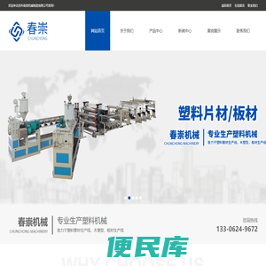 苏州春崇机械制造有限公司