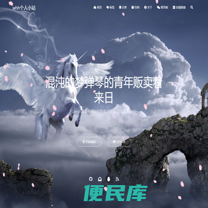 whh个人小站