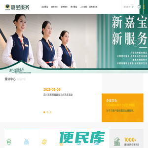 嘉宝服务
