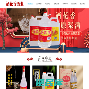 山西酒花香酒业有限公司