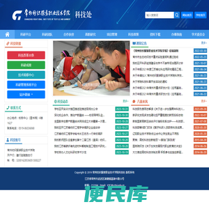 常州纺院科技处