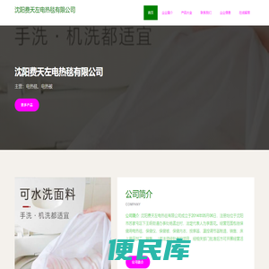 电热毯、电热被、沈阳费天左电热毯有限公司