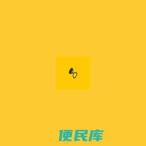 潍坊搬家