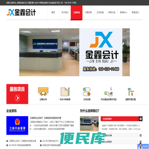 沈阳金鑫会计