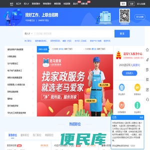 联合招聘网