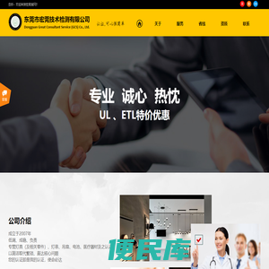 东莞市宏莞技术检测有限公司