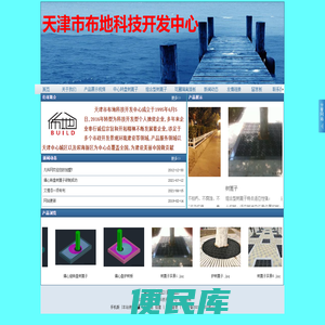 天津市布地科技开发中心