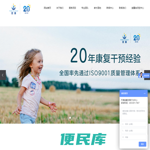 宜童发育行为中心