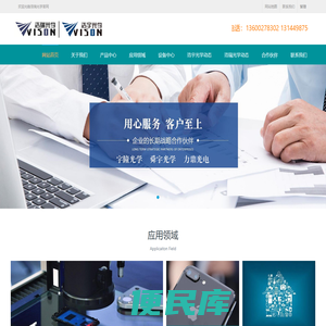 上饶市浩瑞光学仪器有限公司