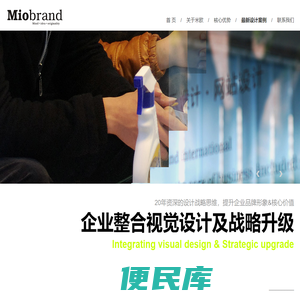 米欧品牌设计策划中心