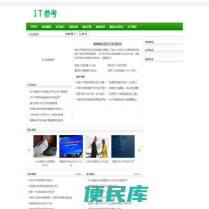 IT参考