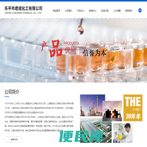 乐平市君成化工有限公司