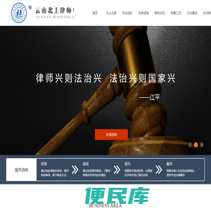 云南北上律师事务所