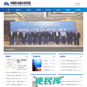 中国东北振兴研究院