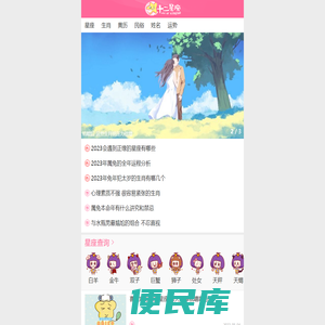 十二星座十二生肖运势