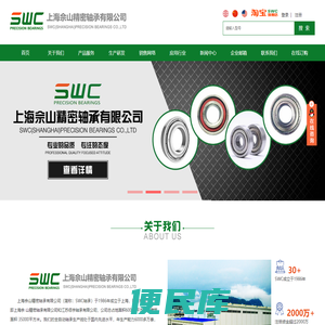 SWC轴承