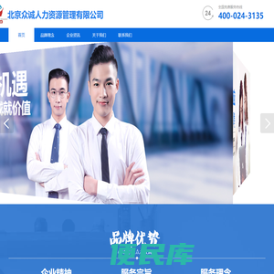 众诚人力