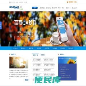 高商软件网