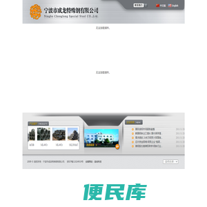 宁波市成龙特殊钢有限公司