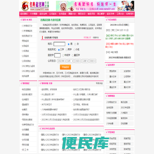起名网