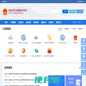 宿迁市企业服务云平台