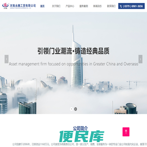 河南永腾工贸有限公司