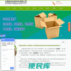 无锡纸箱