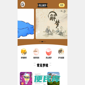 原版周公解梦