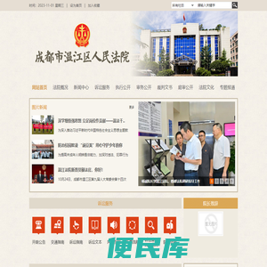 四川省成都市温江区人民法院