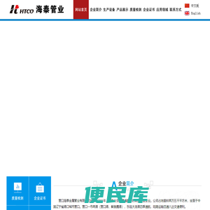 营口海泰金属管业有限公司