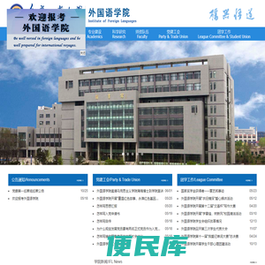 辽宁工业大学外语学院