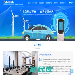 宁波合盛新材料有限公司