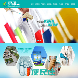 彩城(惠州)化工有限公司