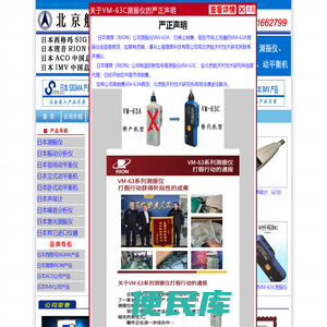 RION日本理音中国总代理VM