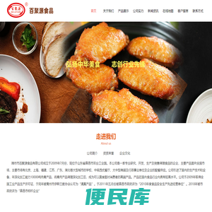 潍坊市百聚源食品有限公司