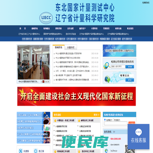 辽宁省计量科学研究院